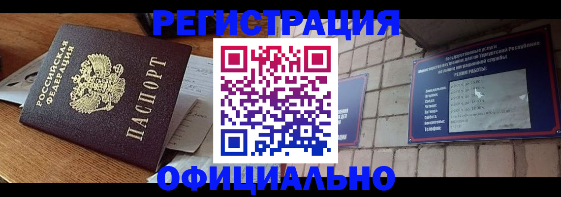 прописка 2025 в Таре