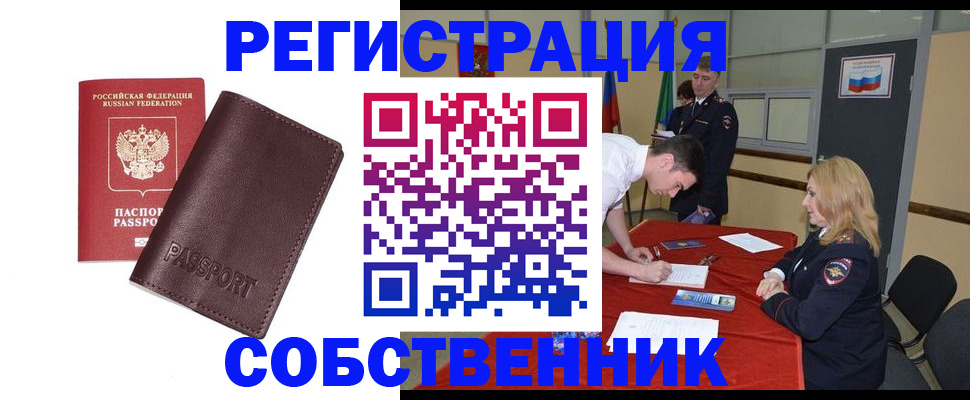 миграционный учет в Таре